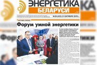 New issue of the newspaper «Power Engineering of Belarus»