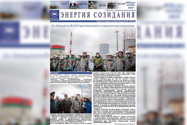 Read the October issue of the newspaper «Energy of Creation»