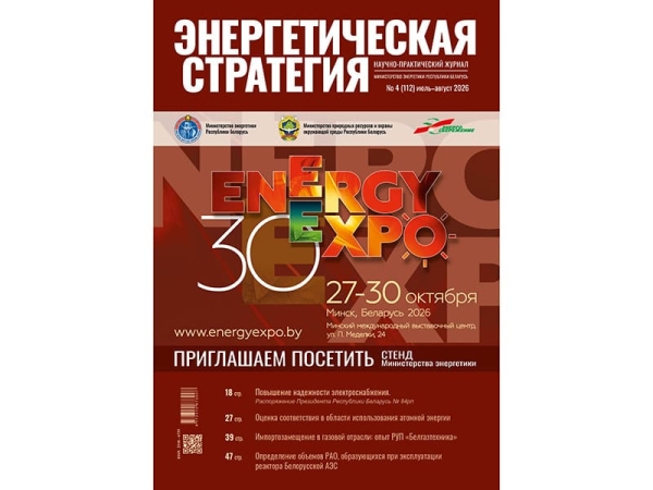 Читайте в четвертом номере журнала «Энергетическая стратегия»