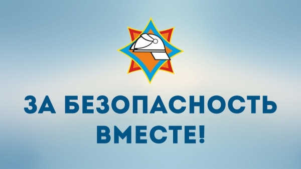За бяспеку разам! З 20 кастрычніка па 6 лістапада 2025 года праводзіцца рэспубліканская прафілактычная акцыя па пажарнай бяспецы