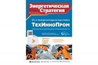 Читайте свежий номер  журнала «Энергетическая стратегия»