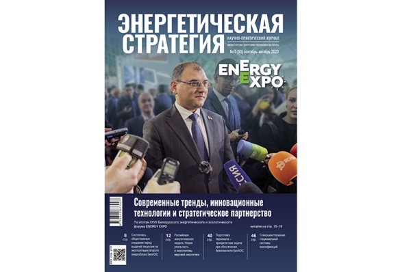 Читайте в свежем номере журнала «Энергетическая стратегия»