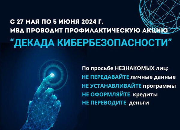 Ten-days of cyber security has started in Belarus