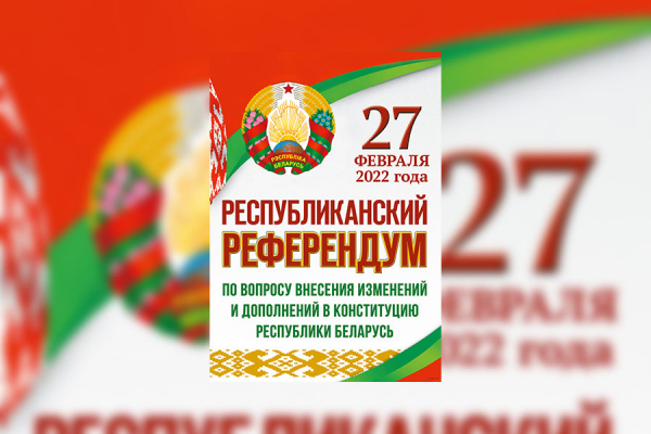 27 лютага беларусам трэба будзе зрабіць выбар, якім будзе Асноўны закон нашай краіны