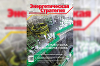 Чытайце ў свежым нумары часопіса «Энергетычная стратэгія»