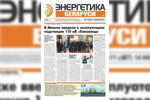 The next issue of the newspaper «Energy of Belarus» was published