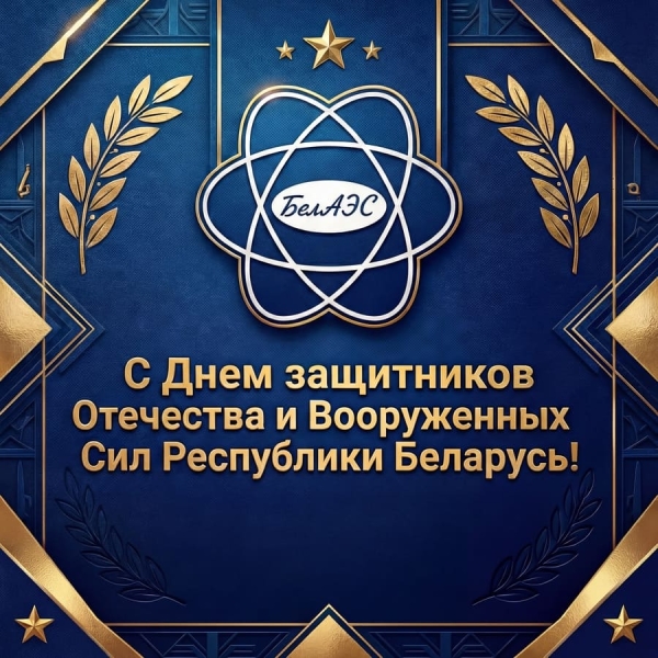 Уважаемые коллеги, дорогие ветераны предприятия!