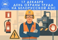 Бяспека працы – наш прыярытэт