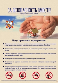 За бяспеку разам!