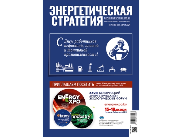 Read in &quot;Energy Strategy&quot; magazine (July-August)