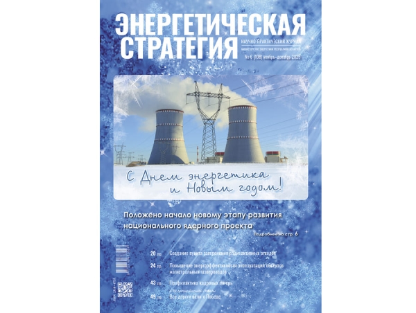 Read the sixth issue of the Energy Strategy journal