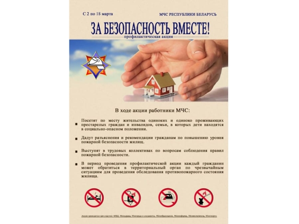 Белорусская АЭС принимает участие в республиканской пожарно-профилактической акции «За безопасность вместе»