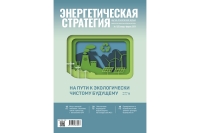 Read in this year&#039;s first issue of Energy Strategy magazine