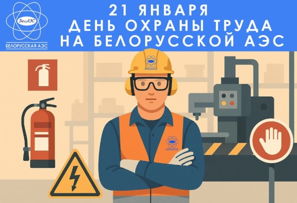 Бяспека працы - наш прыярытэт